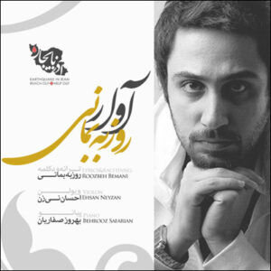 Roozbeh Bemani – Avaar