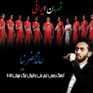 Hamed Mahzarnia – Ghahremane Irani
