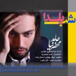 Download Music Hamed Mahzarnia - Shabe Yalda 2 Download Music Hamed Mahzarnia – Shabe Yalda