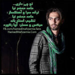 Download Music Hamed Mahzarnia - To Chi Dari 2 Download Music Hamed Mahzarnia – To Chi Dari