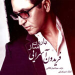 Download Music Fereydoun Asraei - Saze Baroon 2 Download Music Fereydoun Asraei – Saze Baroon