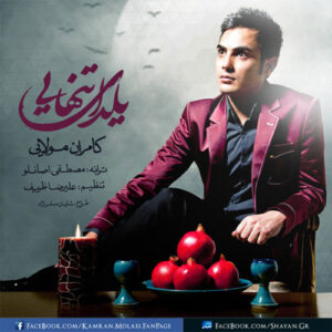 Kamran Molaei – Yaldaye Tanhayi
