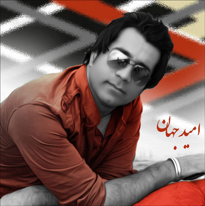 Download Music Omid Jahan - Eshghe Man 1 Omid Jahan – Eshghe Man