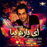 Download Music Omid Jahan - Ey Yarom Bia 2 Download Music Omid Jahan – Ey Yarom Bia