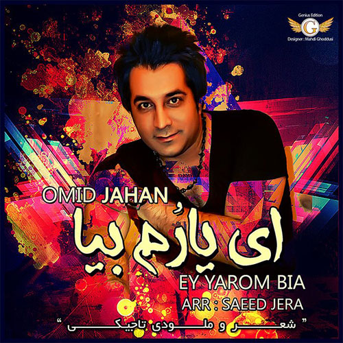 Download Music Omid Jahan - Ey Yarom Bia 1 Omid Jahan – Ey Yarom Bia