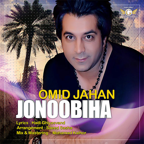 Download Music Omid Jahan - Jonoubiha 12 Omid Jahan – Jonoubiha
