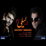 Download Music Omid Jahan – Leili (Ft Ali Katina)