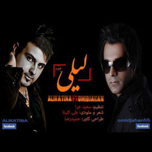 Download Music Omid Jahan - Leili (Ft Ali Katina) 12 Omid Jahan – Leili (Ft Ali Katina)