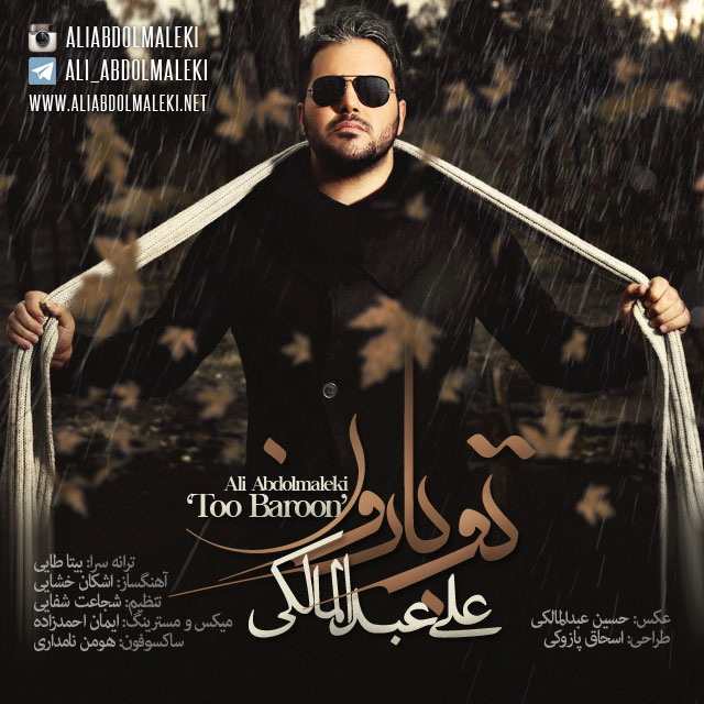 Download New Music By  Ali Abdolmaleki Called Too Baroon
