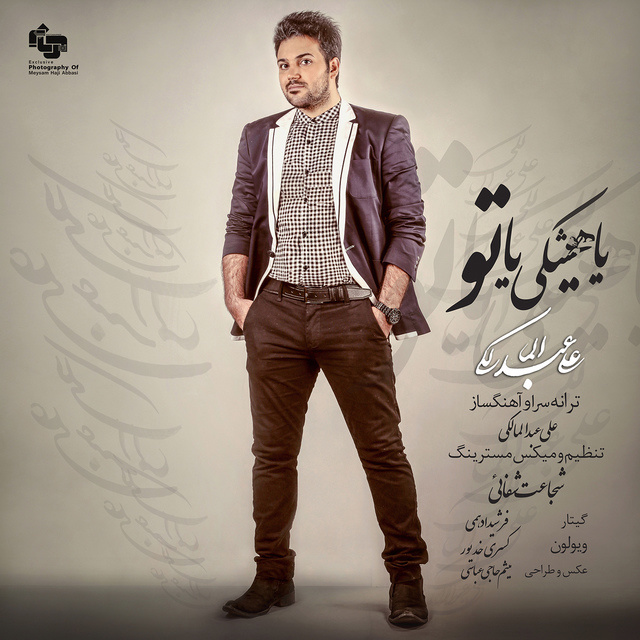 Download New Music By  Ali Abdolmaleki Called Ya Hishki Ya To