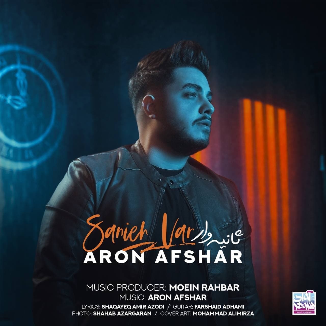 Download Music Aron Afshar - Sanieh Var 9 Download New Music By Aron Afshar Called Sanieh Var