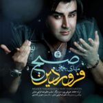 Download Music Mehdi Yaghmaei – Sobhe Farvardin