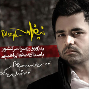 Meysam Ebrahimi – (Nabz (Album Demo