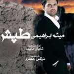 Download Music Meysam Ebrahimi – Tapesh