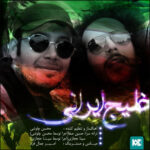Download Music Mohsen Chavoshi - Khalije Irani 2 Download Music Mohsen Chavoshi – Khalije Irani