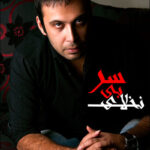 Download Music Mohsen Chavoshi - Nakhlaye Bisar 2 Download Music Mohsen Chavoshi – Nakhlaye Bisar