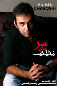 Download Music Mohsen Chavoshi - Nakhlaye Bisar 1 Mohsen Chavoshi – Nakhlaye Bisar