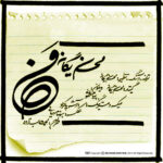 Download Music Mohsen Yeganeh – Man