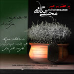 Download Music Mohsen Yeganeh – Ye Hafte Be Eyd