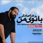 Download Music Reza Sadeghi – Banooye Man