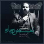 Download Music Reza Sadeghi - Boghze Dobare 2 Download Music Reza Sadeghi – Boghze Dobare