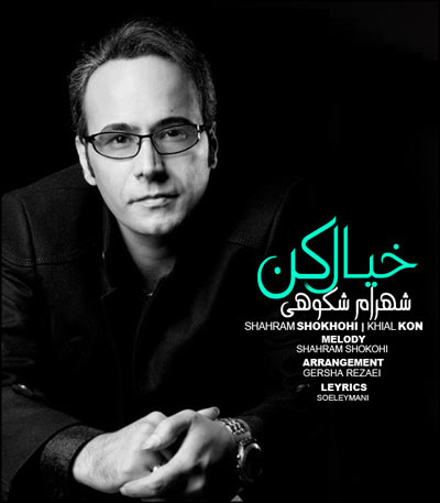 Shahram Shokoohi – Khial Kon Piano Version
