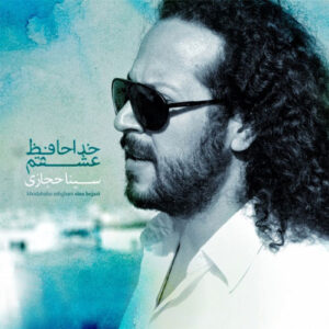 Download Music Sina Hejazi - Khodahafez Eshgham 3 Sina Hejazi – Khodahafez Eshgham