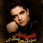 Download Music Sina ShabanKhani – Kaboos e Tanhaei