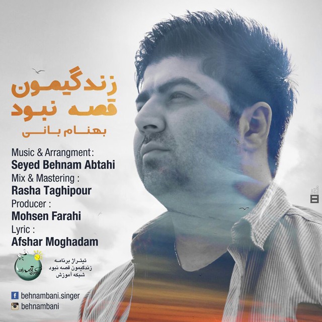 Download New Music By  Behnam Bani Called Zendegimun Ghesse Nabood