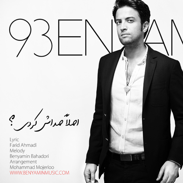 Download Music Benyamin Bahadori - Aslan Sedash Kardi 1 Download New Music By Benyamin Bahadori Called Aslan Sedash Kardi