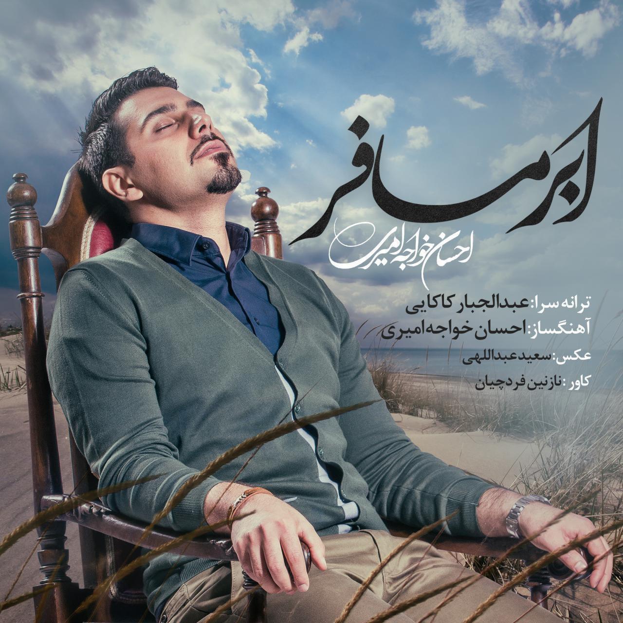 Download New Music By  Ehsan Khajeh Amiri Called Abre Mosafer
