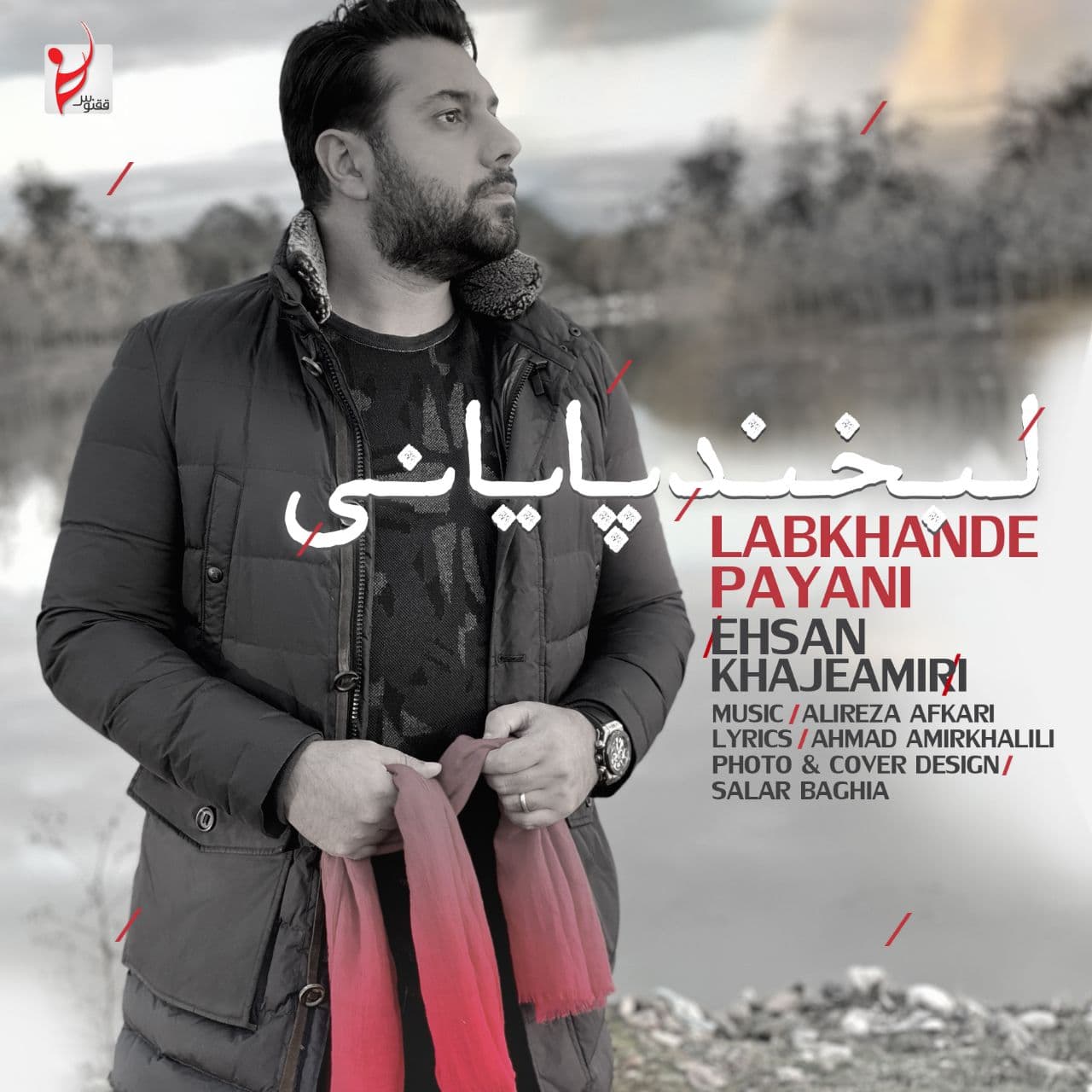 Download New Music By  Ehsan Khajeh Amiri Called Labkhande Payani