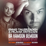 Download Music Emad Talebzadeh - Ba Hamoon Bemoon (Ft Pejvak Entezari) (Remix) 2 Download Music Emad Talebzadeh – Ba Hamoon Bemoon (Ft Pejvak Entezari) (Remix)