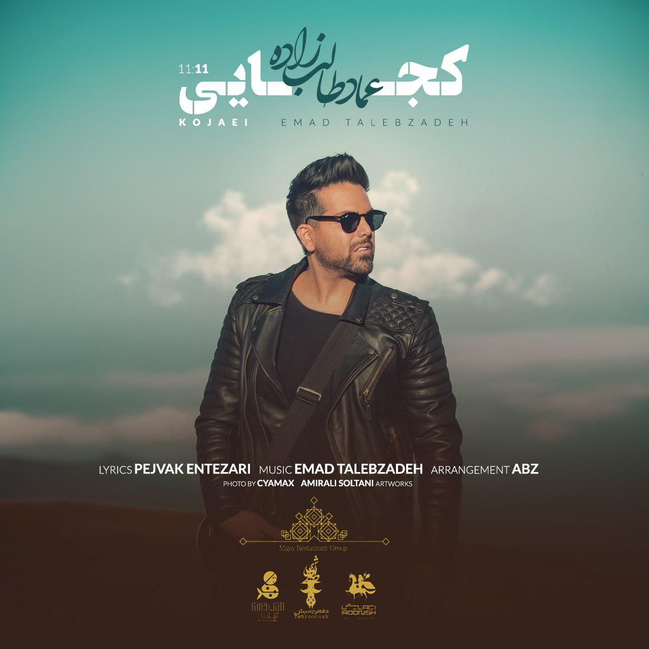 Download Music Emad Talebzadeh - Kojaei 5 Download New Music By Emad Talebzadeh Called Kojaei