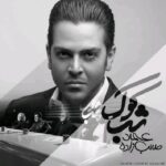 Download Music Emad Talebzadeh – Shab Kook