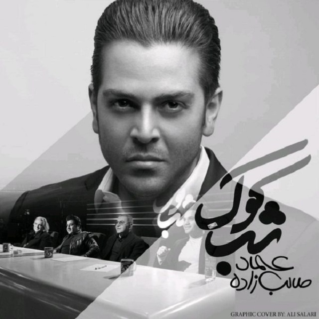 Download Music Emad Talebzadeh - Shab Kook 1 Download New Music By Emad Talebzadeh Called Shab Kook