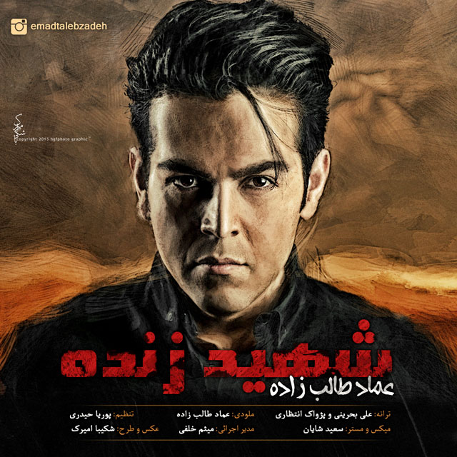 Download Music Emad Talebzadeh - Shahide Zendeh 1 Download New Music By Emad Talebzadeh Called Shahide Zendeh