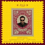 Download Music Emad Talebzadeh – Zard