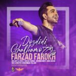 Download Music Farzad Farokh – Dozdidi Ghalbamo