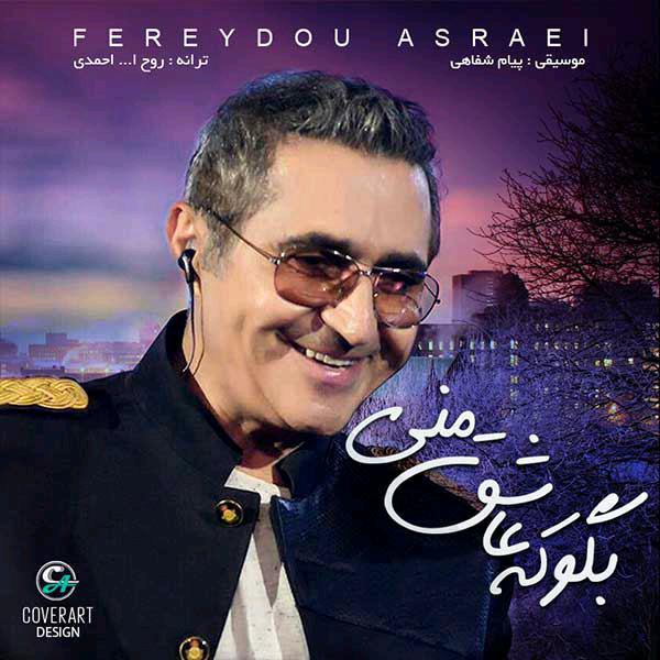 Download New Music By  Fereydoun Asraei Called Bego Ke Asheghe Mani