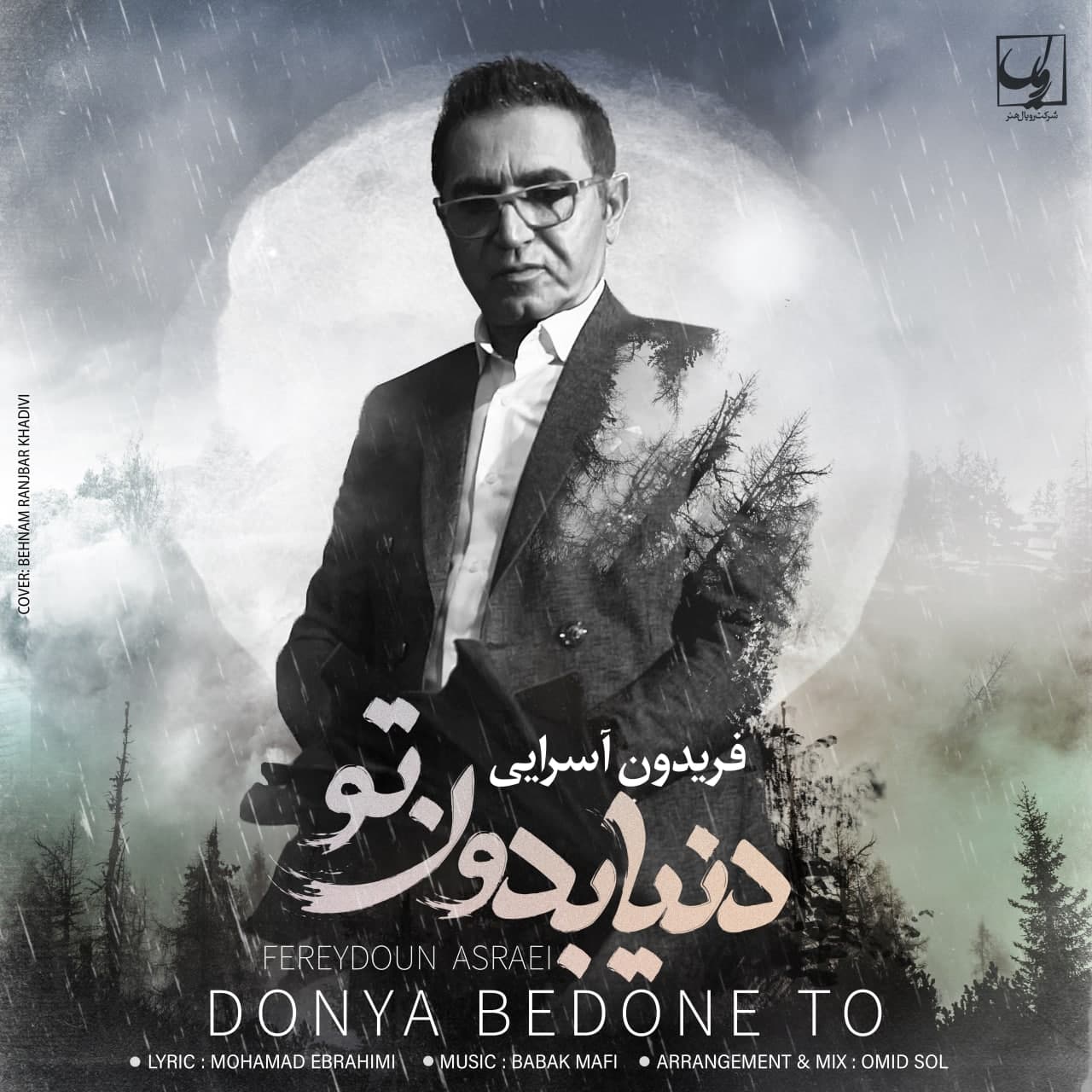 Download Music Fereydoun Asraei - Donya Bedone To 11 Download New Music By Fereydoun Asraei Called Donya Bedone To