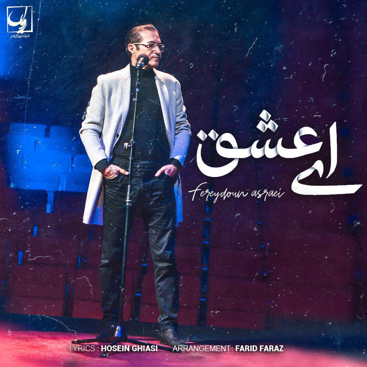 Download New Music By  Fereydoun Asraei Called Ey Eshgh