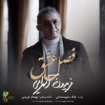 Download Music Fereydoun Asraei – Fasle Eshgh