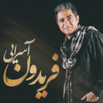 Download Music Fereydoun Asraei – Halet Chetore