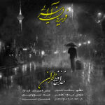 Download Music Fereydoun Asraei - Khodahafez Tehran 2 Download Music Fereydoun Asraei – Khodahafez Tehran