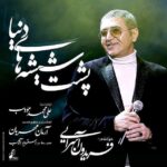 Download Music Fereydoun Asraei – Poshte Shishehaye Donya