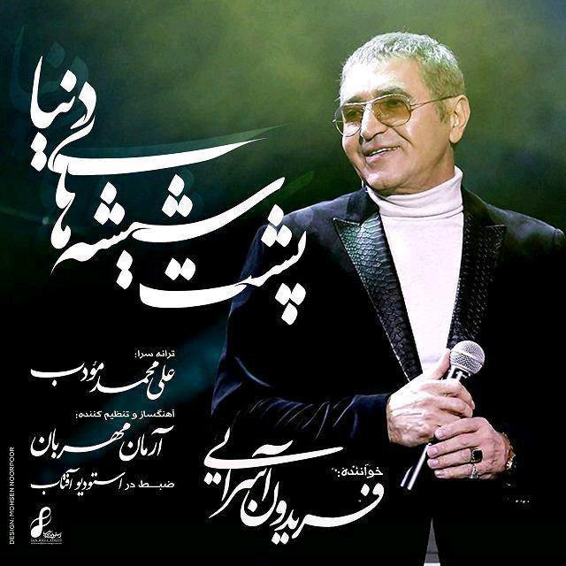 Download Music Fereydoun Asraei - Poshte Shishehaye Donya 2 Download New Music By Fereydoun Asraei Called Poshte Shishehaye Donya