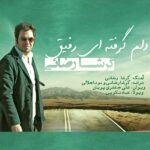 Download Music Garsha Rezaei – Delam Gerefte Ey Rafigh
