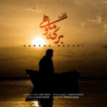 Download Music Garsha Rezaei - Gheseye Berkeh O Mahi 2 Download Music Garsha Rezaei – Gheseye Berkeh O Mahi