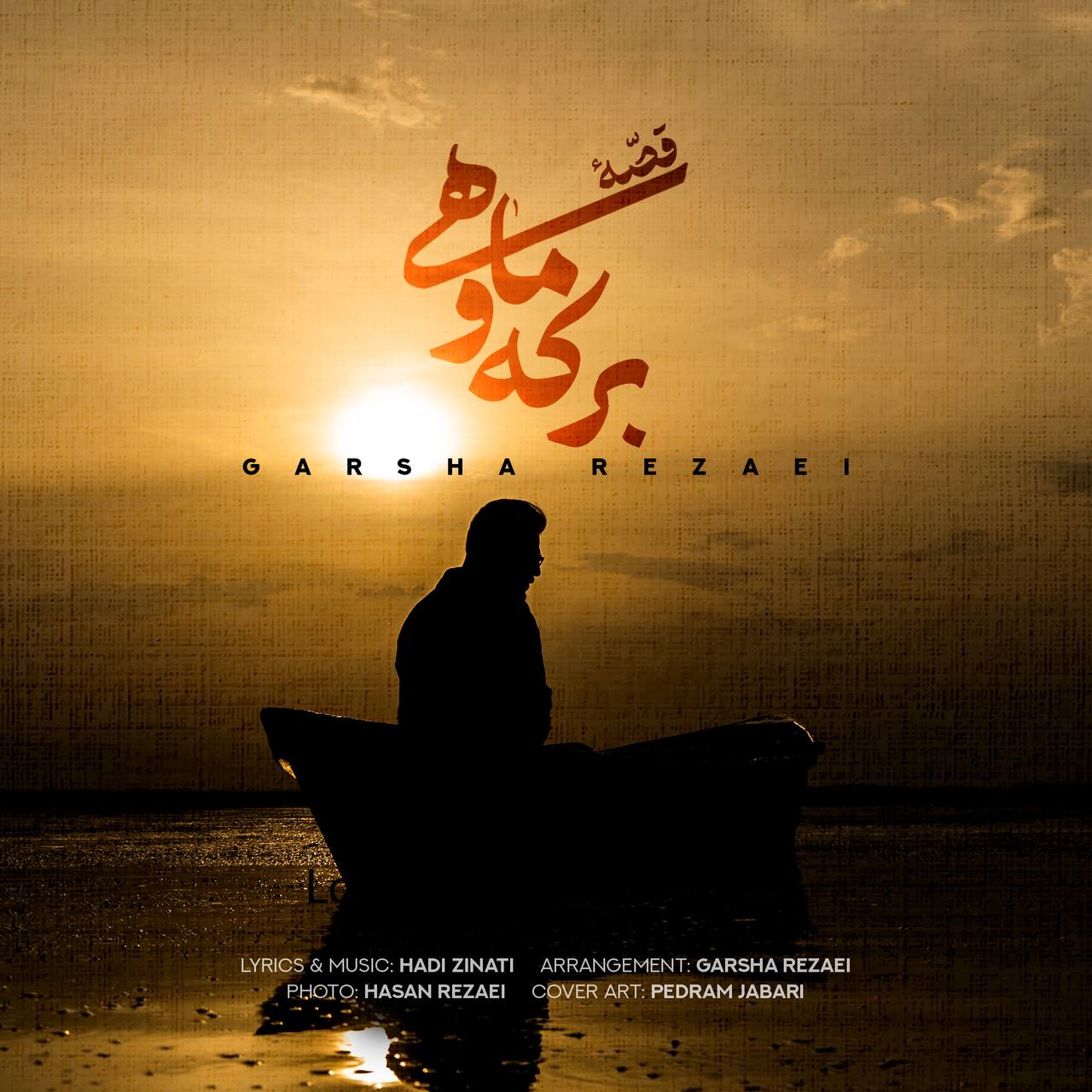 Download Music Garsha Rezaei - Gheseye Berkeh O Mahi 6 Download New Music By Garsha Rezaei Called Gheseye Berkeh O Mahi